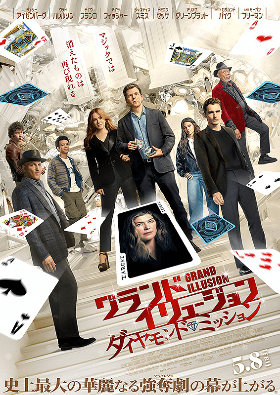 グランド・イリュージョン／ダイヤモンド・ミッションのポスター