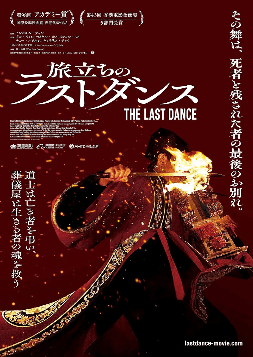 旅立ちのラストダンスのポスター