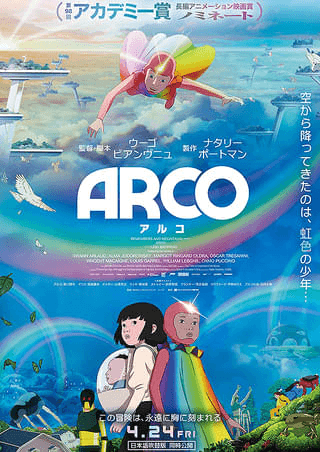 ARCO/アルコ