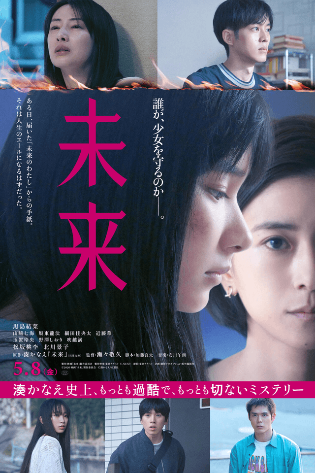 未来
